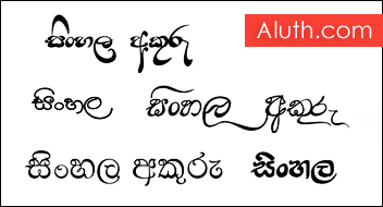 Sinhala fonts free download for android